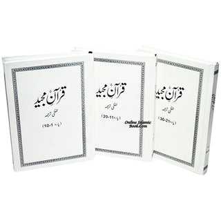 Word For Word Quran in Urdu Translation By Farhat Hashmi