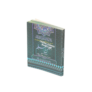 Hisnul Muslim,Urdu Language (Pocket Size)