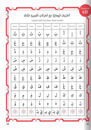 Modern Yassarnal Qur'an أنوار قرآنية في القاعدة البغدادية  By Zainab Musleh,