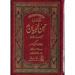 Tafseer Ahsan-ul-bayan Arabic with Urdu Language Translation By Hafiz Salah-ud-Din Yusuf - Online Islamic Book