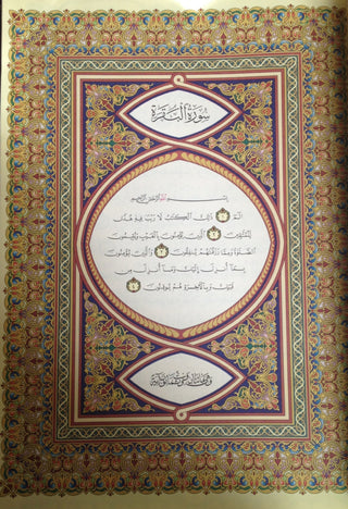 The Quran (Arabic Only) Beruit Quran Xxl Size (19 X 13.5 Inch)