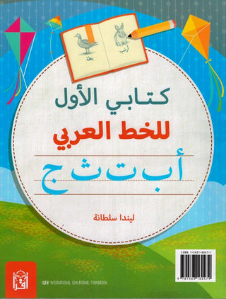 My First Book of Arabic Writing By Lynda Soltana, ,