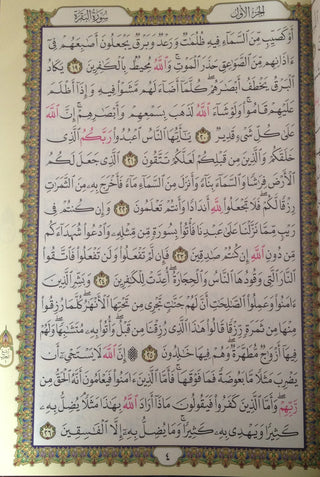 The Quran (Arabic Only) Beruit Quran Xxl Size (19 X 13.5 Inch)