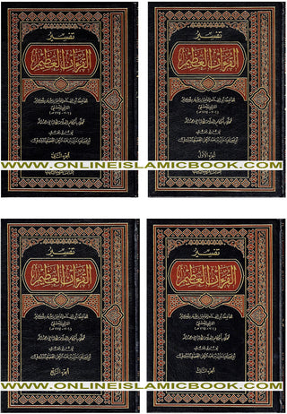 Tafsir Al Quran Al Azeem 4 Vol Set (Arabic Language),Complete Set By Ibn Kathir (Dra Al Sadeeq)