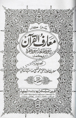 Maariful Qur'an Urdu 8 Vol Set By Mufti Shafi,B01MTPPZF5,