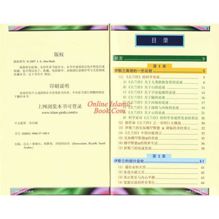 A Brief Illustrated Guide to understand Islam in Chinese Language ISBN: 9789960571904