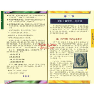 A Brief Illustrated Guide to understand Islam in Chinese Language ISBN: 9789960571904