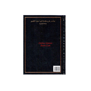 A Commentary on Introduction to the Principles of Tafsir: Muqaddamah Fi Usool Tafseer By Ibn Taymiyyah