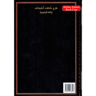 A Commentary on Kashf Al Shubuhaat: The Clearing of Doubts By Shaikh Muhammad Ibn Abdul Wahhab R.A