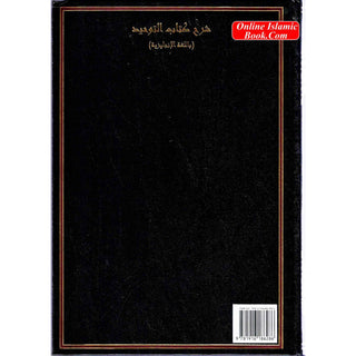 A Commentary on Kitab At-Tawheed By Shaikh Muhammad Ibn Abdul Wahhab R.A