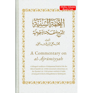 A Commentary on al-Ajrumiyyah By Muḥammad Muḥi al-Din ibn Abd al-Ḥamid’s