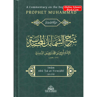 A Commentary on the Depiction of Prophet Muhammad By Imam al-Tirmidhi