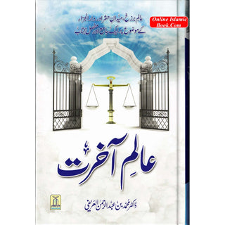 Aalam-E-Aakhirat (Urdu) By Dr.Muhammad Abd Al-Rahaman Al-Arifi