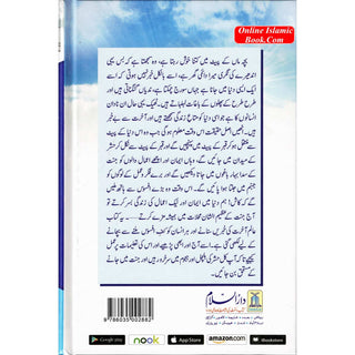 Aalam-E-Aakhirat (Urdu) By Dr.Muhammad Abd Al-Rahaman Al-Arifi