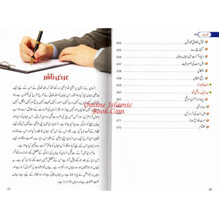 Aalam-E-Aakhirat (Urdu) By Dr.Muhammad Abd Al-Rahaman Al-Arifi