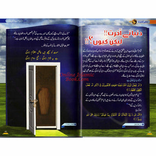 Aalam-E-Aakhirat (Urdu) By Dr.Muhammad Abd Al-Rahaman Al-Arifi