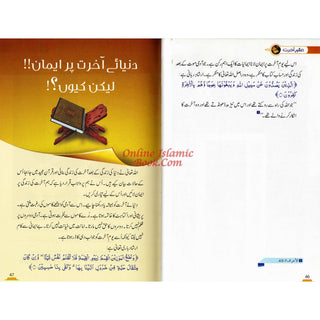 Aalam-E-Aakhirat (Urdu) By Dr.Muhammad Abd Al-Rahaman Al-Arifi