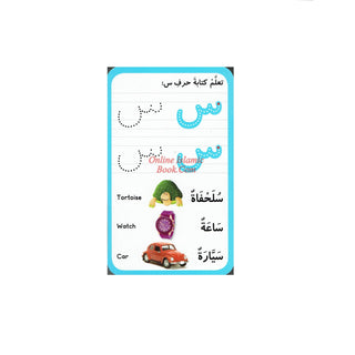 Activity Flash Cards: Arabic Alphabet By Saniyasnain Khan