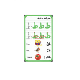 Activity Flash Cards: Arabic Alphabet By Saniyasnain Khan