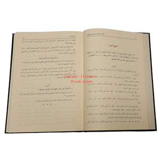 Ad-Duroos an-Nahwiyyah (Arabic Language)