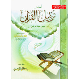 Ahkam Tarteel Al Quran/Rules of Reciting The Quran Series 2 By Mostafa El Gindy