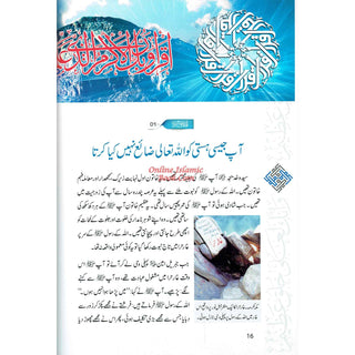 Akhlaq e nabwi Ke Sunehray Waqiyat (Urdu Language) By Abdul Malik Mujahid