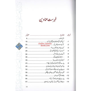 Akhlaq e nabwi Ke Sunehray Waqiyat (Urdu Language) By Abdul Malik Mujahid