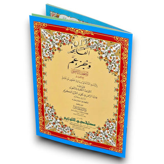 Al-Fatiha Wa Juz Amma,Uthmani Script, Arabic Only