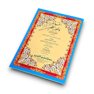 Al-Fatiha Wa Juz Amma,Uthmani Script, Arabic Only