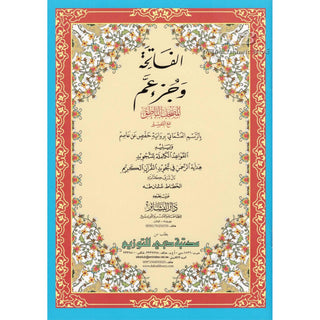 Al-Fatiha Wa Juz Amma,Uthmani Script, Arabic Only
