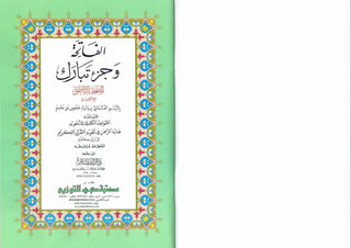 Al-Fatiha Wa Juzz Tabarak, Uthmani Script, Arabic Only