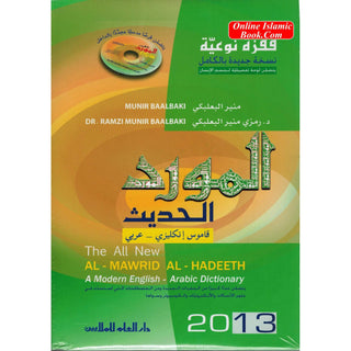 Al-Mawrid Al-Hadeeth - A Modern Dictionary English-Arabic (2013 Edition) By Munir Baalbaki & Dr. Ramzi Munir Baalbaki