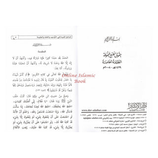 Al-Mubaadee Al-Mufeed المبادئ المفيدة (Arabic) by Yahya bin Ali al-Hajouri