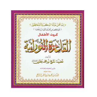 Al-Qaidah An-Noraniah - Children’s Cards