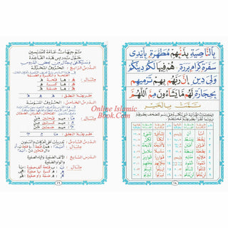 Al-Qaidah An-Noraniah - Regular Size Tear Proof Plastic Book By Mohammad Farooq Alraee