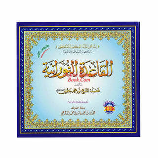 Al-Qaidah An-Noraniah (Audio Only) (2 Cds) By Shaykh Nur Muhammad Haqqani