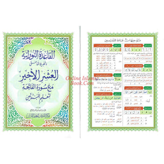 Al-Qaidah An-Noraniah and its Applications on Last Tenth of the Holy Qur'an with Suratul-Fatihah for Beginners