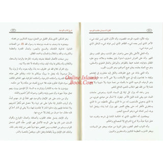 Al-Qawl Al-Sadeed Sharh Kitab Al-Tawheed (Arabic Language) القول السديد شرح كتاب التوحيد