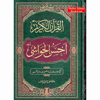 Al-Quran Al-Kareem Ahsan-al-Hawashi (Arabic /Urdu Translation)