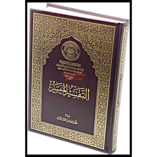 Al-Tafseer Al-Muyassar  (Arabic Language) Medium Size