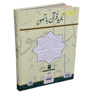 Al-Tajweed al-Musawwar Tajweed Quran ba Taswir (Arabic-Urdu)
ISBN: 9789933605476