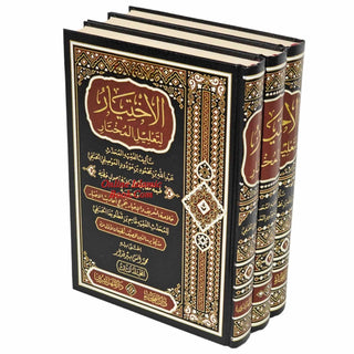 Al-ikhtiyar Li Taleel Al-Mukhtar (3 Volume Set) By Abdullah Bin Mahmood Bin Mawdud Al-Mawsali