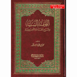 Al-tuhfat Assaniyah (Arabic Only)