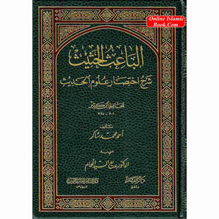 Al Baisul Hasheesh, Sharh Ikhtisar Uloom Al Hadith By Shaykh Ahmad Shakir