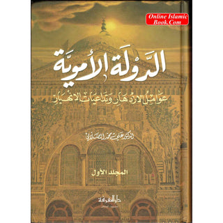 Al Dawlah Al-Umawiyah 2 Vol Set (Arabic only)