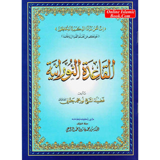 Al Qaidah An Noraniah (Regular Book) By Sheikh Noor Mohammed Haqqani