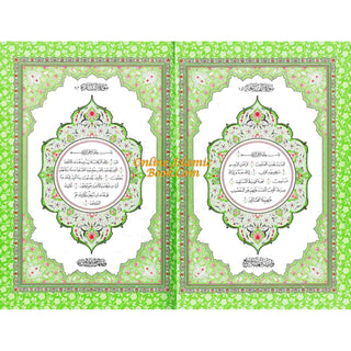 Al Quran Al Kareem (Rainbow Quran in beautiful different leather cover) Medium Size (Beirut Print)