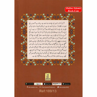 Al Quran Al Kareem,30 Separate Parts,13 Line Siparah Set (Urdu/Persian/South African) Script (Ref 109/13)