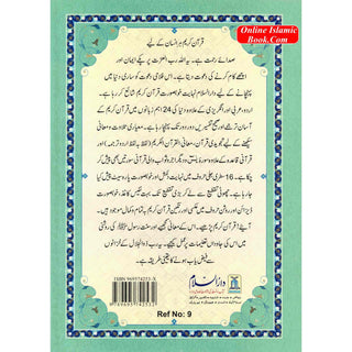 Al Quran Al Kareem,30 Separate Parts,16 Line Siparah Set (Urdu/Persian/South African)