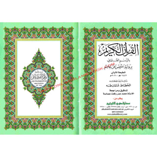 Al Quran Al Kareem-Rainbow Color Quran,Arabic Only-Uthmani Script With QR Code 